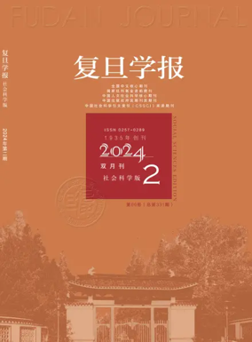 Cover of Fudan Journal (Social Sciences Edition)