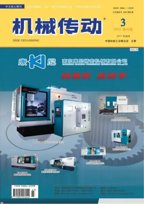 Cover of Journal of Mechanical Transmission