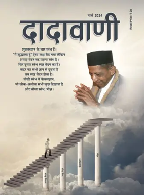 Cover of Dadavani (Hindi)