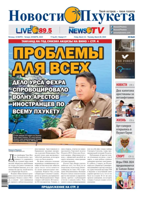Cover of Novosti Phuketa