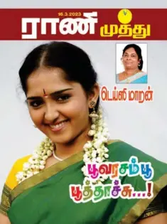 Cover of Rani Muthu