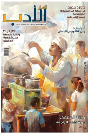 Cover of Akhbar Al-Adab