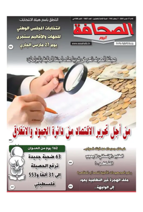 Cover of La Presse (Tunisia)