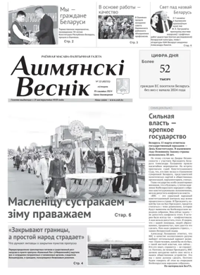Cover of Ashmianski Vesnik