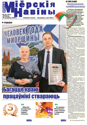 Cover of Mijorskija Naviny