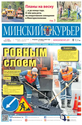 Cover of Minskiy kuryer