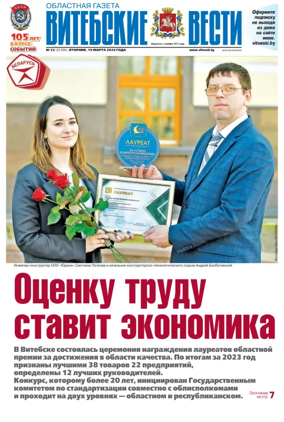 Cover of Vitebskie vesti