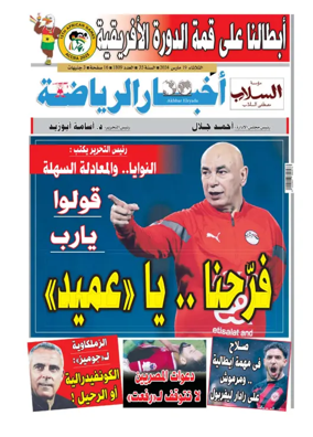 Cover of Akhbar Al-Ryada