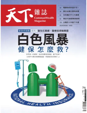 Cover of CommonWealth Magazine