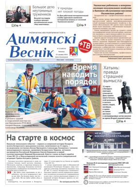 Cover of Ashmianski Vesnik