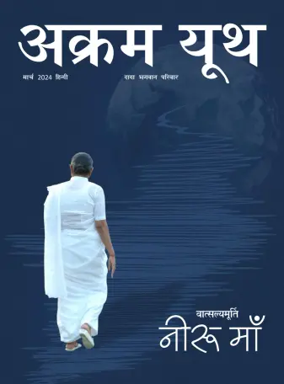 Cover of Akram Youth (Hindi)
