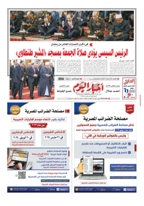 Cover of Akhbar El-Yom