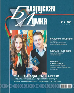Cover of Belaruskaya Dumka