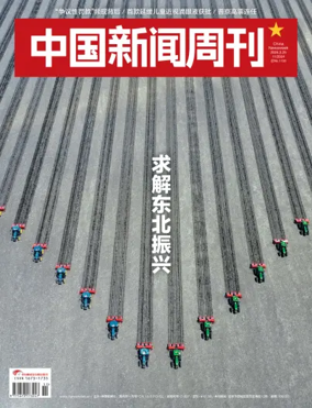 Cover of China Newsweek
