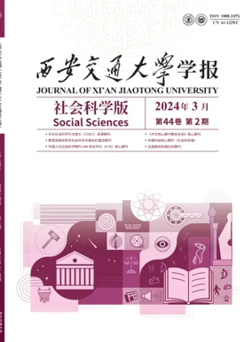 Cover of Journal of Xi'an Jiaotong University (Social Science)