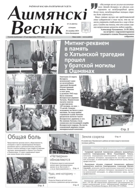 Cover of Ashmianski Vesnik