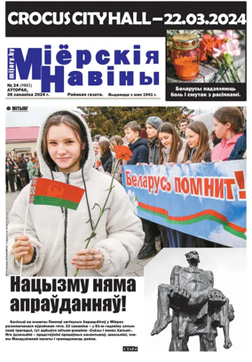 Cover of Mijorskija Naviny