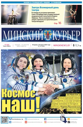 Cover of Minskiy kuryer