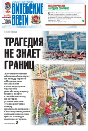 Cover of Vitebskie vesti