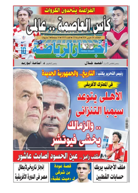 Cover of Akhbar Al-Ryada