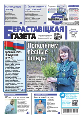 Cover of Berestovickaja gazeta