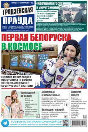 Cover of Grodnenskaya pravda. Tolstushka