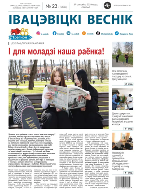 Cover of Ivatsevitski Vesnik