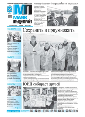 Cover of Majak Prydniaprowja