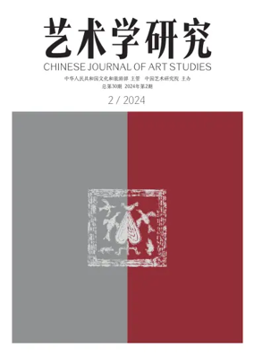Cover of Chinese Journal of Art Studies