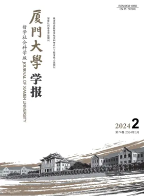 Cover of Journal of Xiamen University(Arts&Social Sciences)