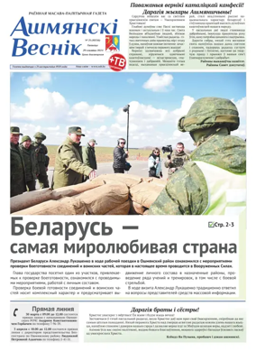 Cover of Ashmianski Vesnik