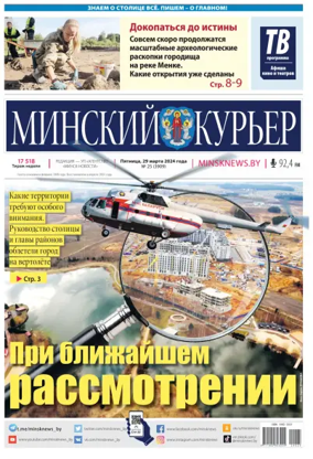 Cover of Minskiy kuryer