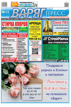 Cover of Varyag-Press