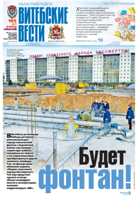 Cover of Vitebskie vesti