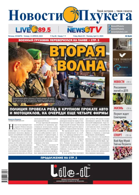 Cover of Novosti Phuketa