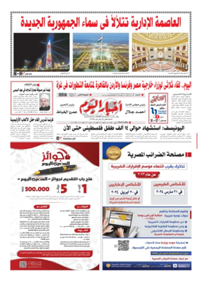Cover of Akhbar El-Yom