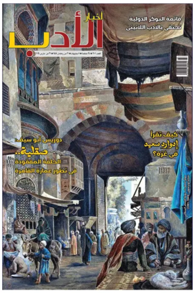 Cover of Akhbar Al-Adab