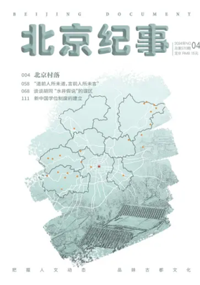 Cover of Beijing Document