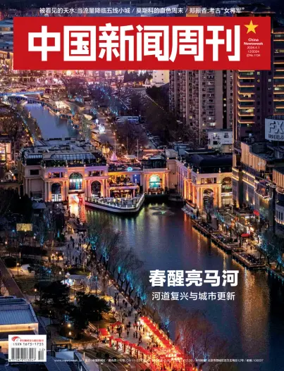Cover of China Newsweek