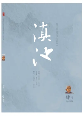 Cover of Dian Chi Literary Magazine