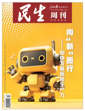 Cover of Minsheng zhoukan