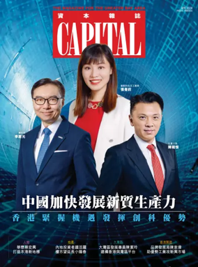 Cover of Capital (HK)