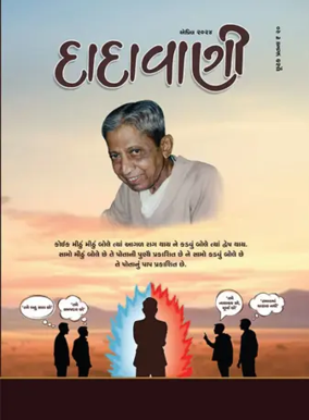 Cover of Dadavani (Gujarati)