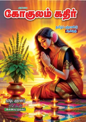 Cover of Gokulam Kathir