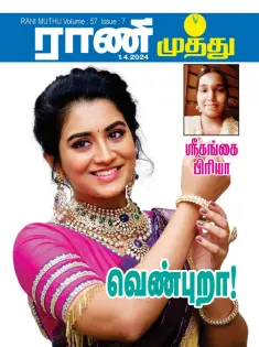 Cover of Rani Muthu
