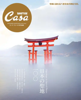 Cover of Casa BRUTUS