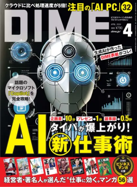 Cover of DIME (Japan)