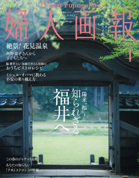 Cover of Fujingaho（婦人画報）