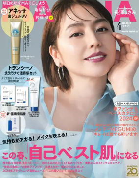 Cover of MAQUIA（マキア）