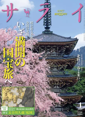 Cover of SERAI（サライ）